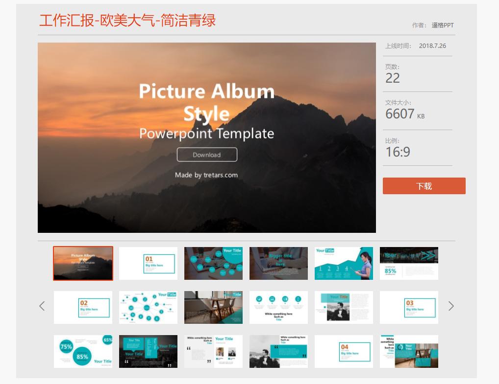 不会制作PPT?别虚,你缺的是这7个网站,高质量素材、模板免费用