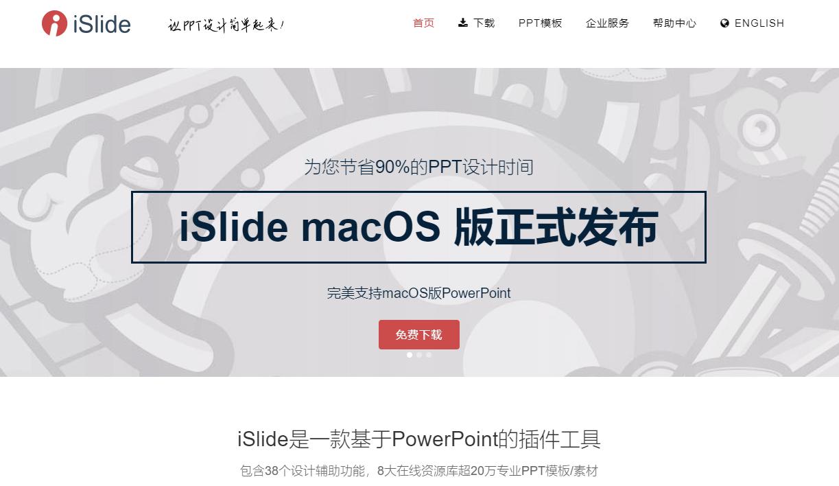 不会制作PPT?别虚,你缺的是这7个网站,高质量素材、模板免费用