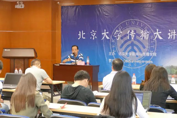 【第三讲】传播大讲堂：翟惠生谈融媒体时代中国新闻传播的顶层设计与实践创新