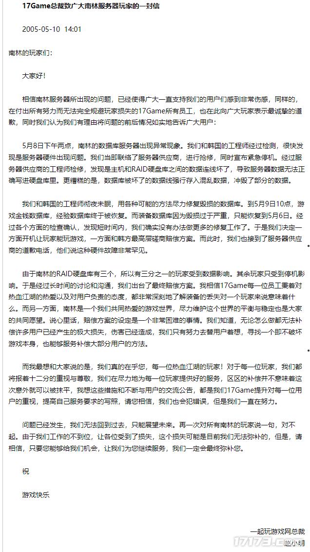 20年前和《魔兽世界》抗衡的游戏，最终沦为资本的牺牲品