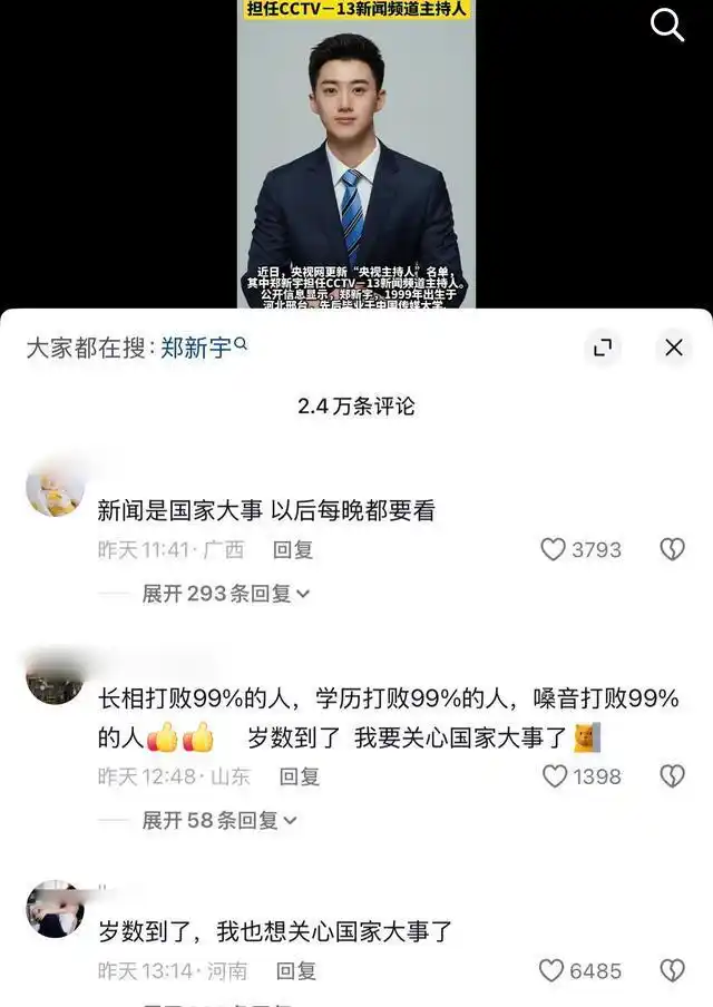 央视新星郑新宇登场，帅气播音引热议，网友狂赞才貌双全