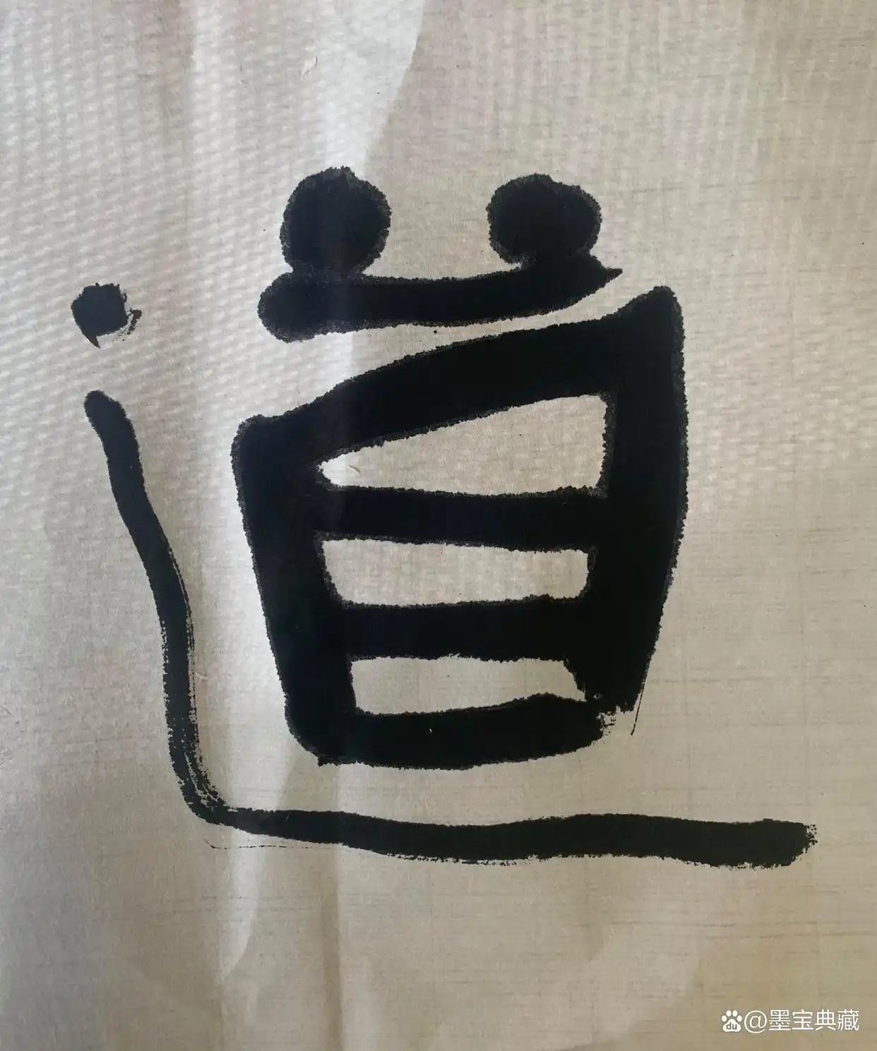 书法家朱鹏飞“北疆行”作品欣赏