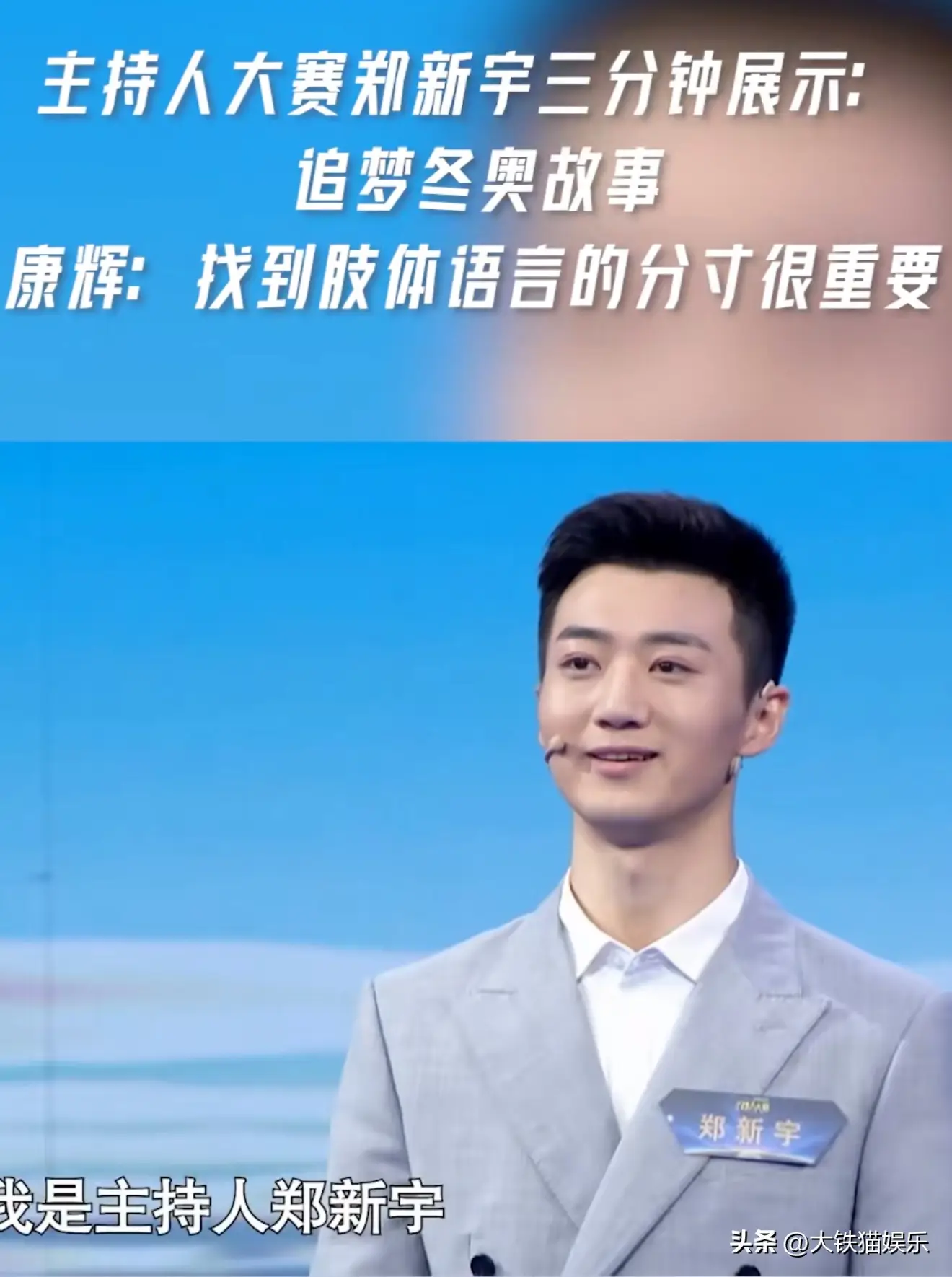 太帅了！央视新闻男主播爆火，95后博士，网友：河北盛产主持人