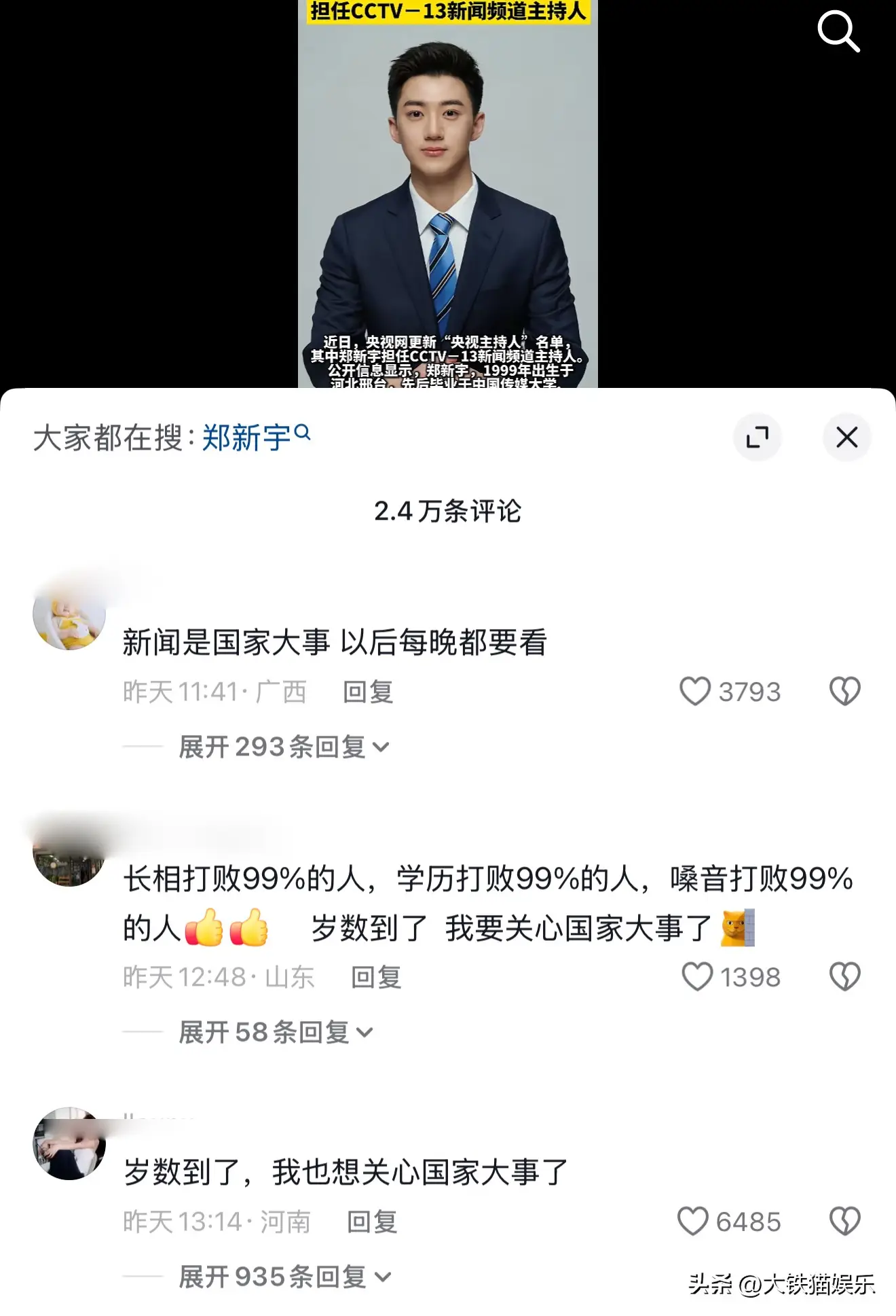 太帅了！央视新闻男主播爆火，95后博士，网友：河北盛产主持人