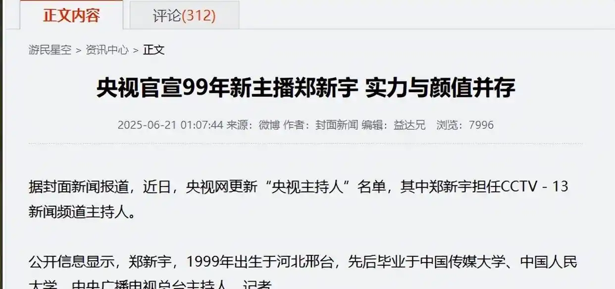 99 年新面孔亮相央视！那些年陪伴我们的央视主持去哪儿了？