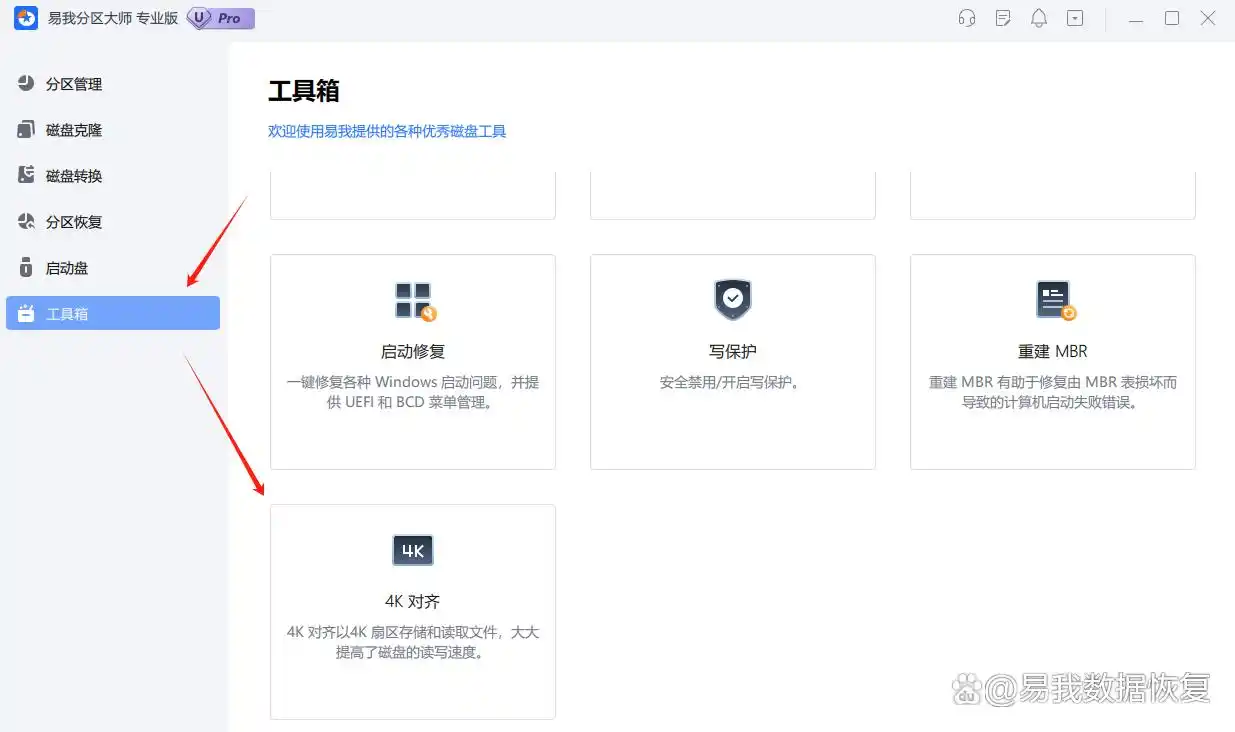 固态硬盘怎样4k对齐分区?掌握这些关键步骤