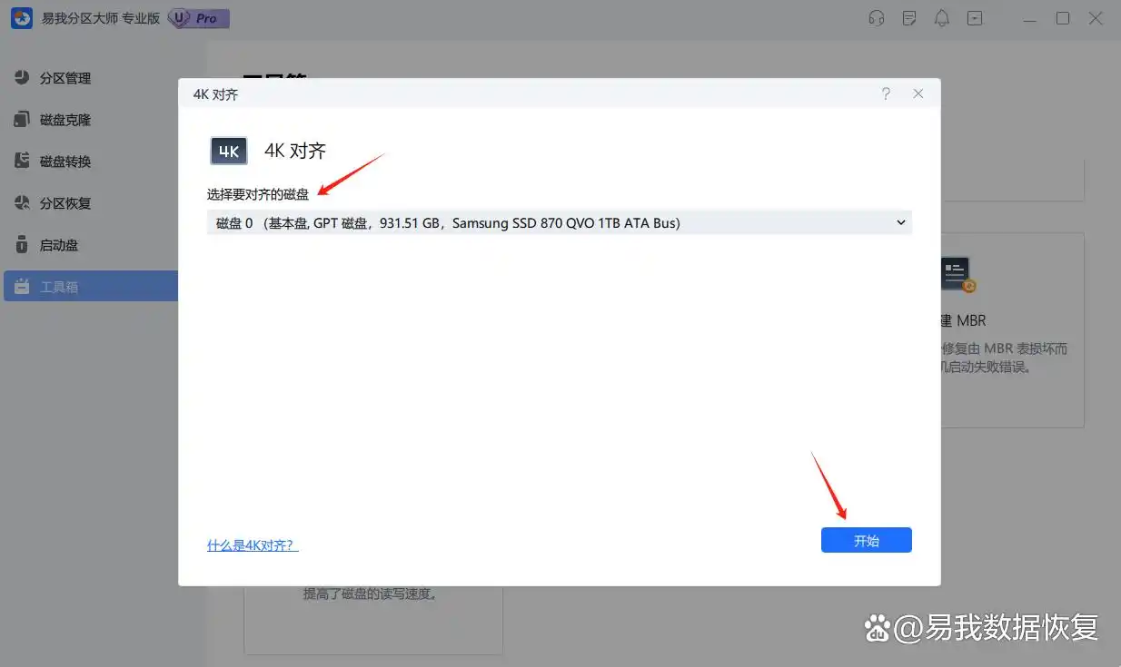 固态硬盘怎样4k对齐分区?掌握这些关键步骤