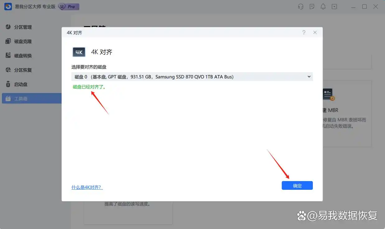 固态硬盘怎样4k对齐分区?掌握这些关键步骤