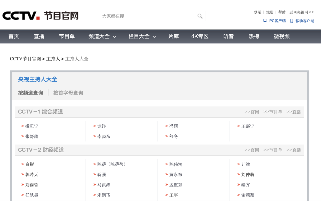 央视主持人名单，更新！
