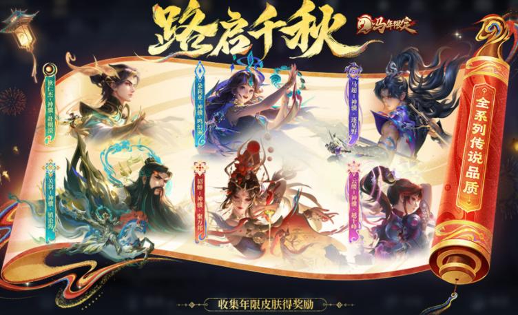 王者马年送福利，登录就送蔷薇之心和限时点券，又多一款荣耀典藏