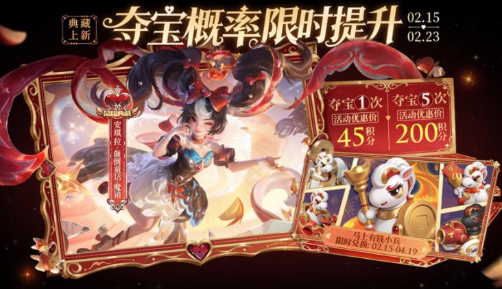 王者马年送福利，登录就送蔷薇之心和限时点券，又多一款荣耀典藏