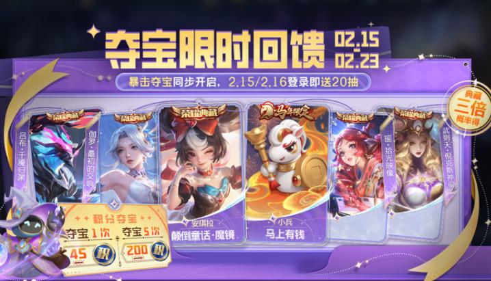 王者马年送福利，登录就送蔷薇之心和限时点券，又多一款荣耀典藏