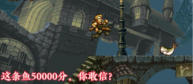 《合金弹头》每个道具都有故事，那坨“翔”果然不简单啊