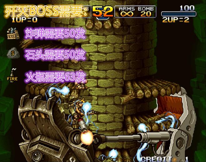 被骗了三十年:《合金弹头》石头对BOSS有奇效