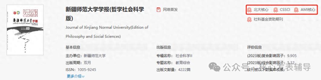 国内学术界公认的“五大”核心期刊目录