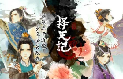 阅文集团是如何打造出《择天记》这样的超级IP？