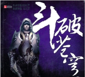 阅文集团是如何打造出《择天记》这样的超级IP？