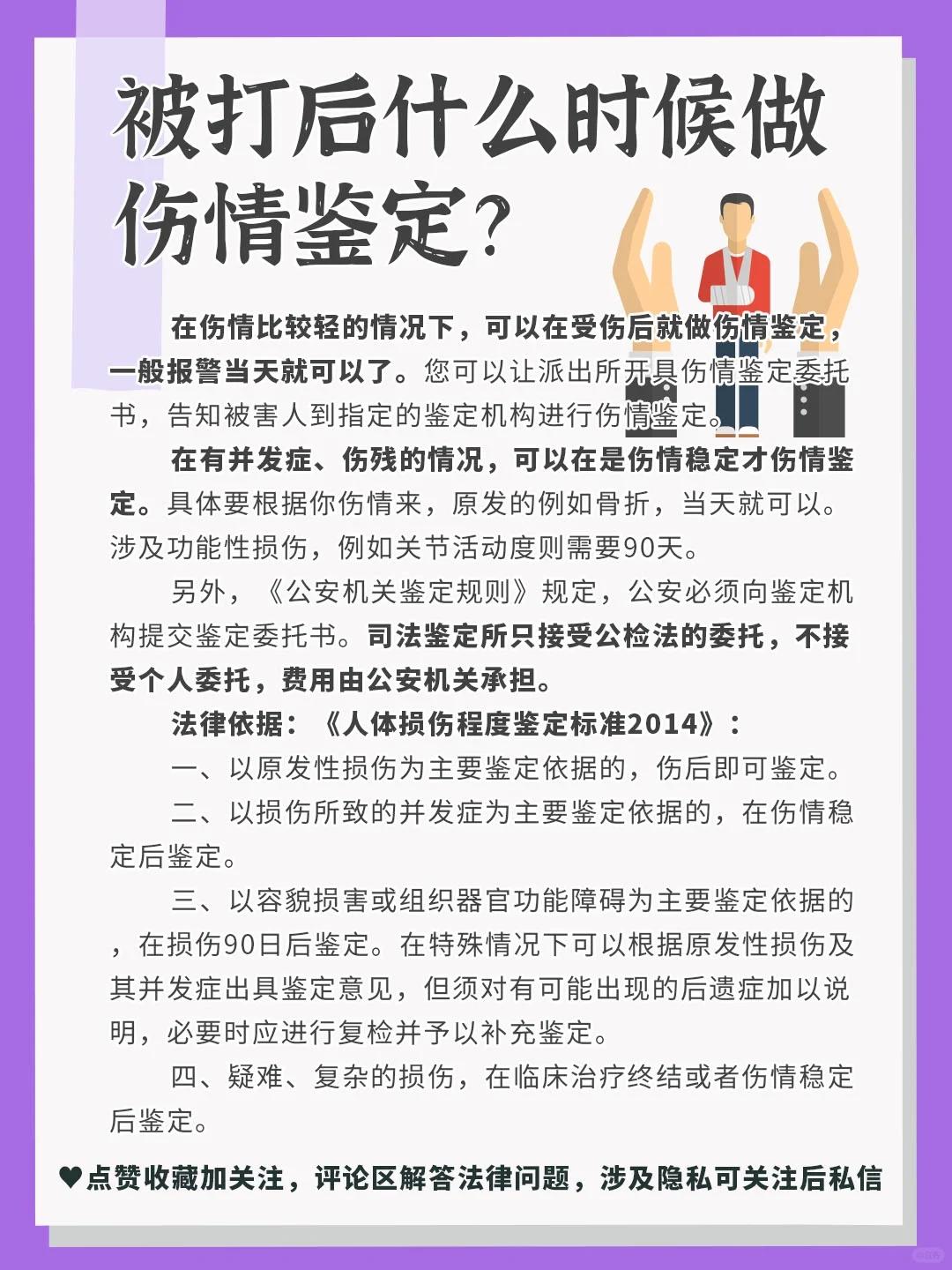 被打后如何判断伤情?刑事伤情鉴定标准及流程期限 附:PDF电子版