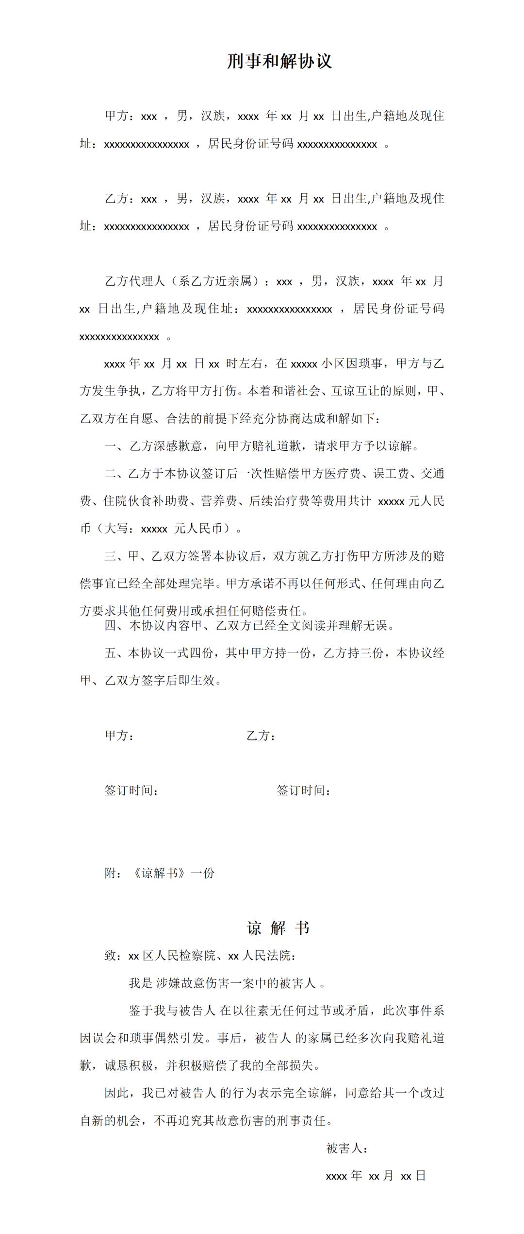 被打后如何判断伤情?刑事伤情鉴定标准及流程期限 附:PDF电子版