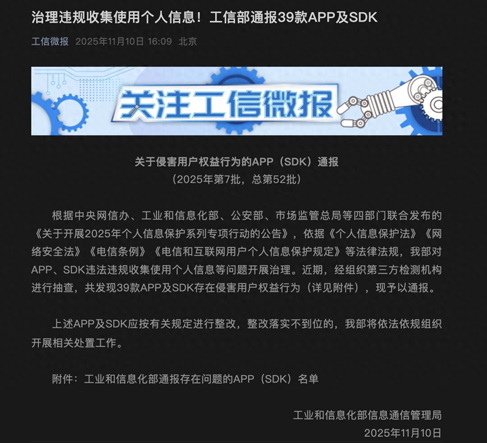工信部通报“拍拍贷”隐私违规，网贷平台个人信息保护再敲警钟
