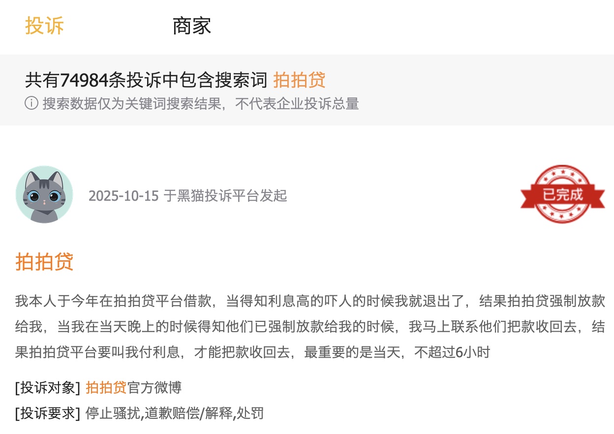工信部通报“拍拍贷”隐私违规，网贷平台个人信息保护再敲警钟