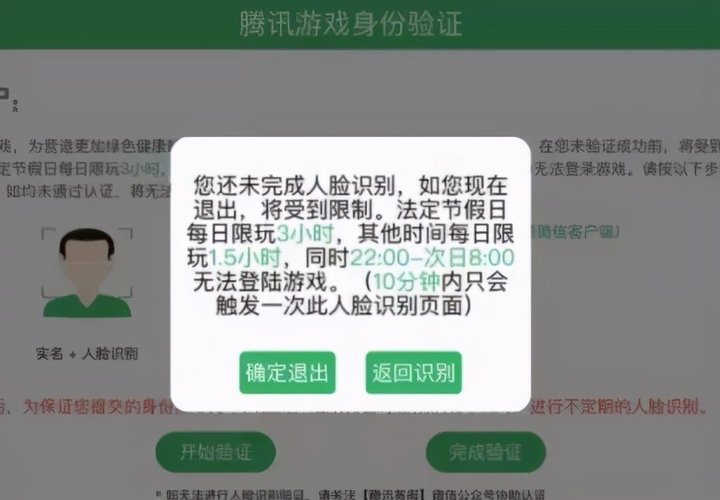 腾讯游戏加速远离“小学生”？