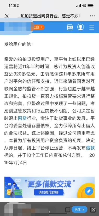 不实！拍拍贷称“退出网贷”为假消息，已发公告并报警