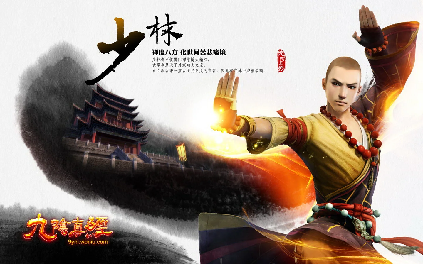 九阴真经第一受 细数少林你不知道的好处