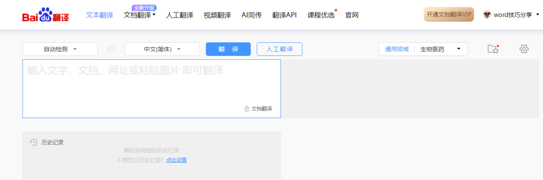 导师看了直呼：内行！7个翻译网站让论文英文内容直接封神