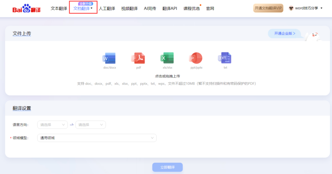 导师看了直呼：内行！7个翻译网站让论文英文内容直接封神