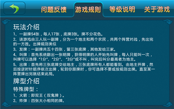 仙游欢乐斗地主单机版