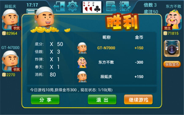 仙游欢乐斗地主单机版