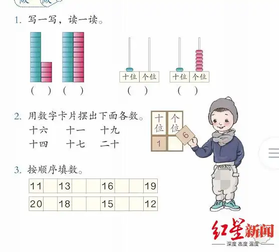 记者查阅全套12本人教版数学教材确有部分问题图片 数学教师：拿到教材便觉得怪异 大部分学生没感觉