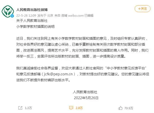 人教版教材配图引争议 网友:不像国人审美 专家:插图应起到加分作用