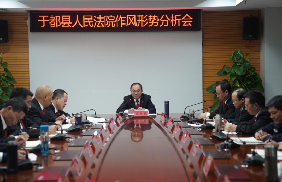 于都县人民法院召开作风形势分析会