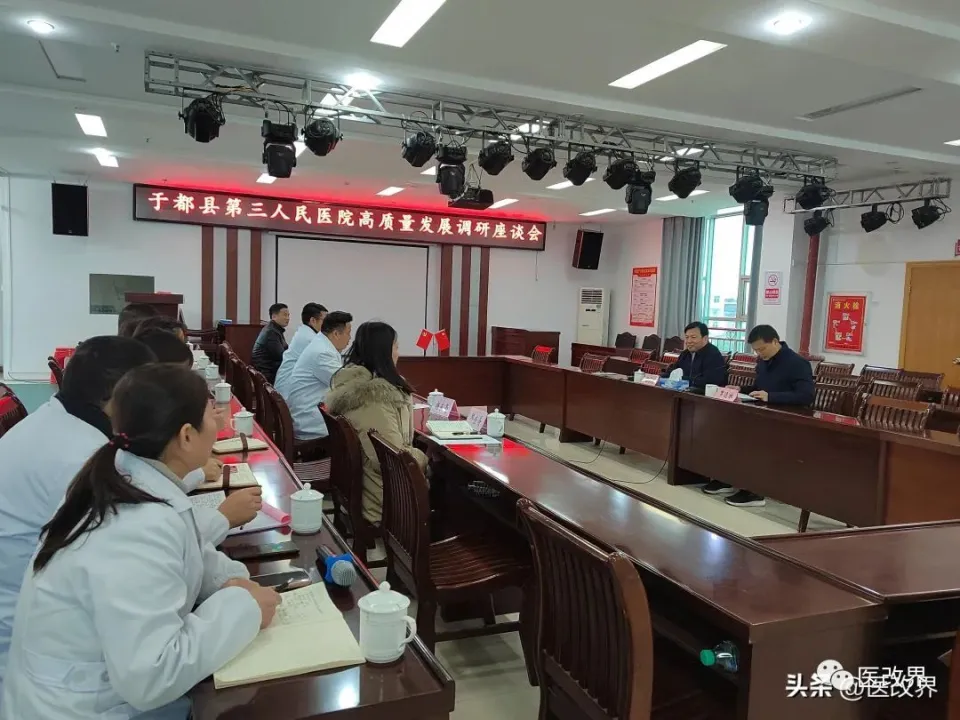 【关注】医改界：走进红色于都，助力医院发展