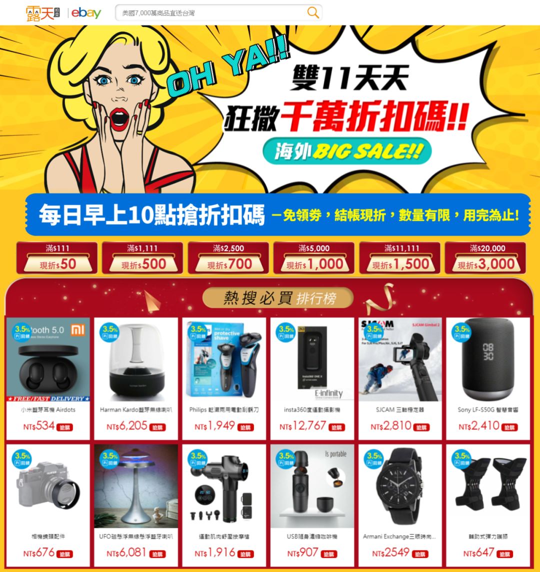 你在eBay.com上的刊登，一键就可以卖到台湾，这个你知道吗？