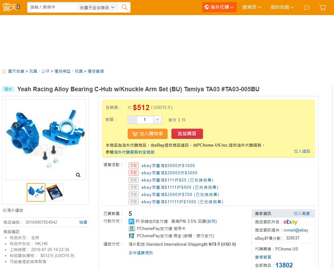 你在eBay.com上的刊登，一键就可以卖到台湾，这个你知道吗？