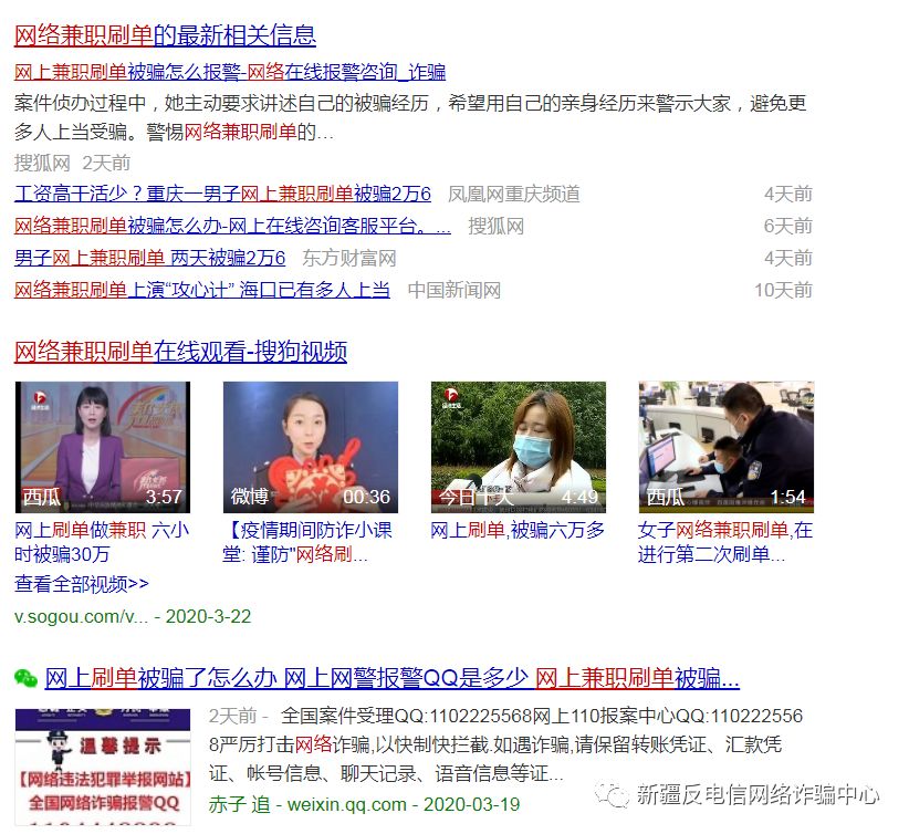 《专题》兼职刷单背后的陷阱