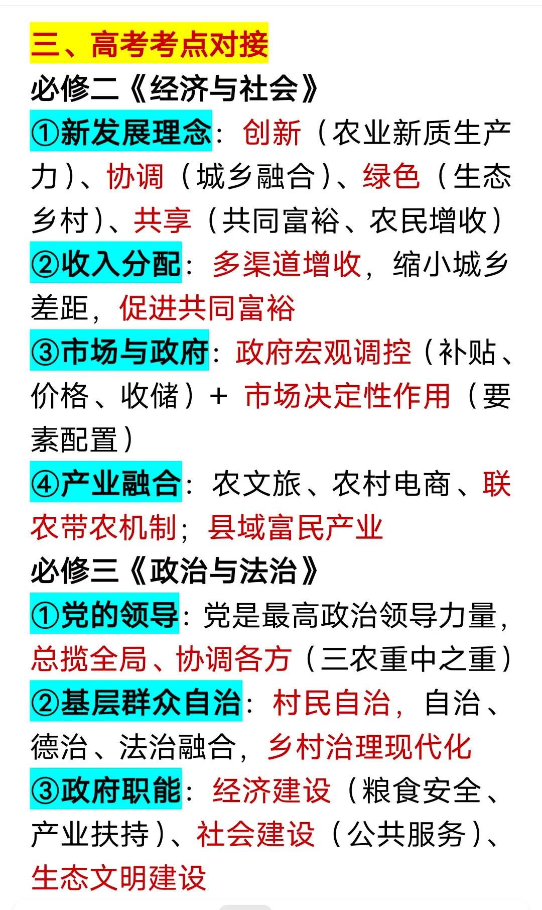 时政热点 | 2026中央一号文件考点