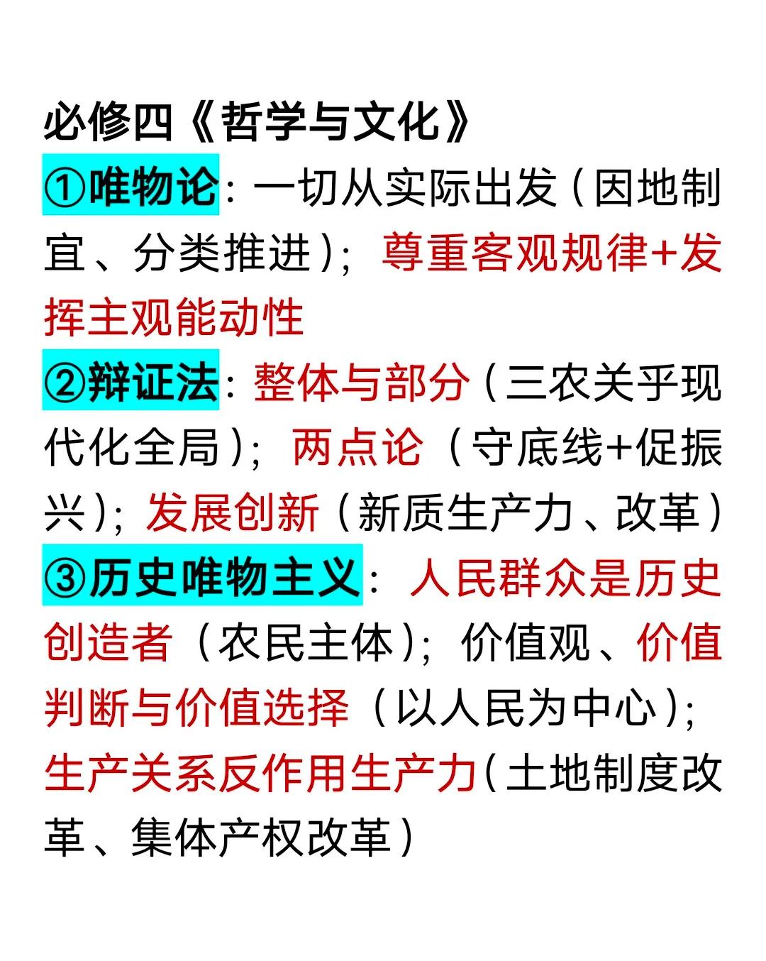 时政热点 | 2026中央一号文件考点
