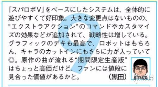 《超级机器人大战X》fami评分出炉 是前作的加强版?