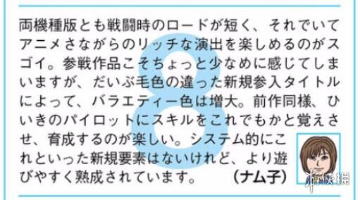 《超级机器人大战X》fami评分出炉 是前作的加强版?