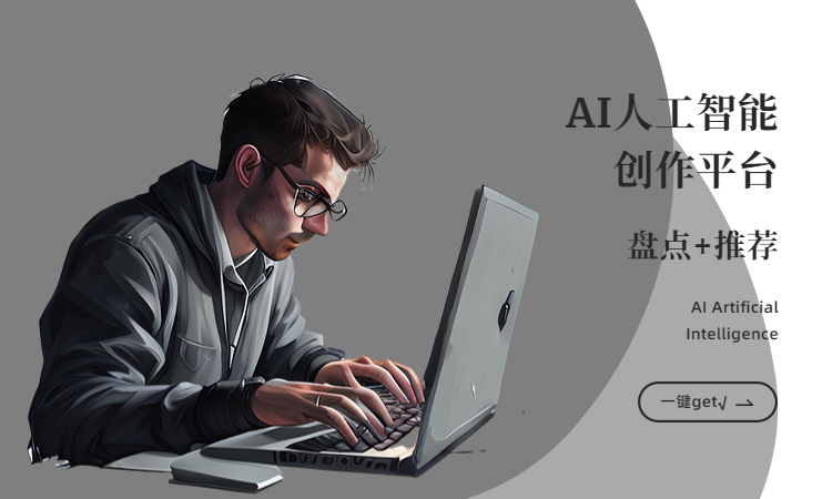 AI写文章软件盘点，3个好用的AI文章写作平台