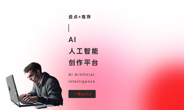 AI写文章软件盘点，3个好用的AI文章写作平台