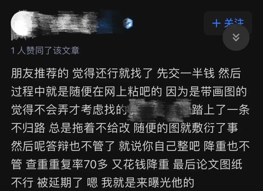 被骗数千元还被威胁“曝光”，你还敢找论文代写？