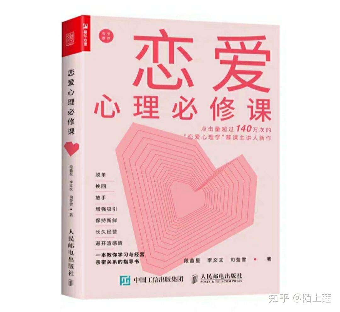 朋友建议我看书学习如何谈恋爱，有没有靠谱的书籍推荐?