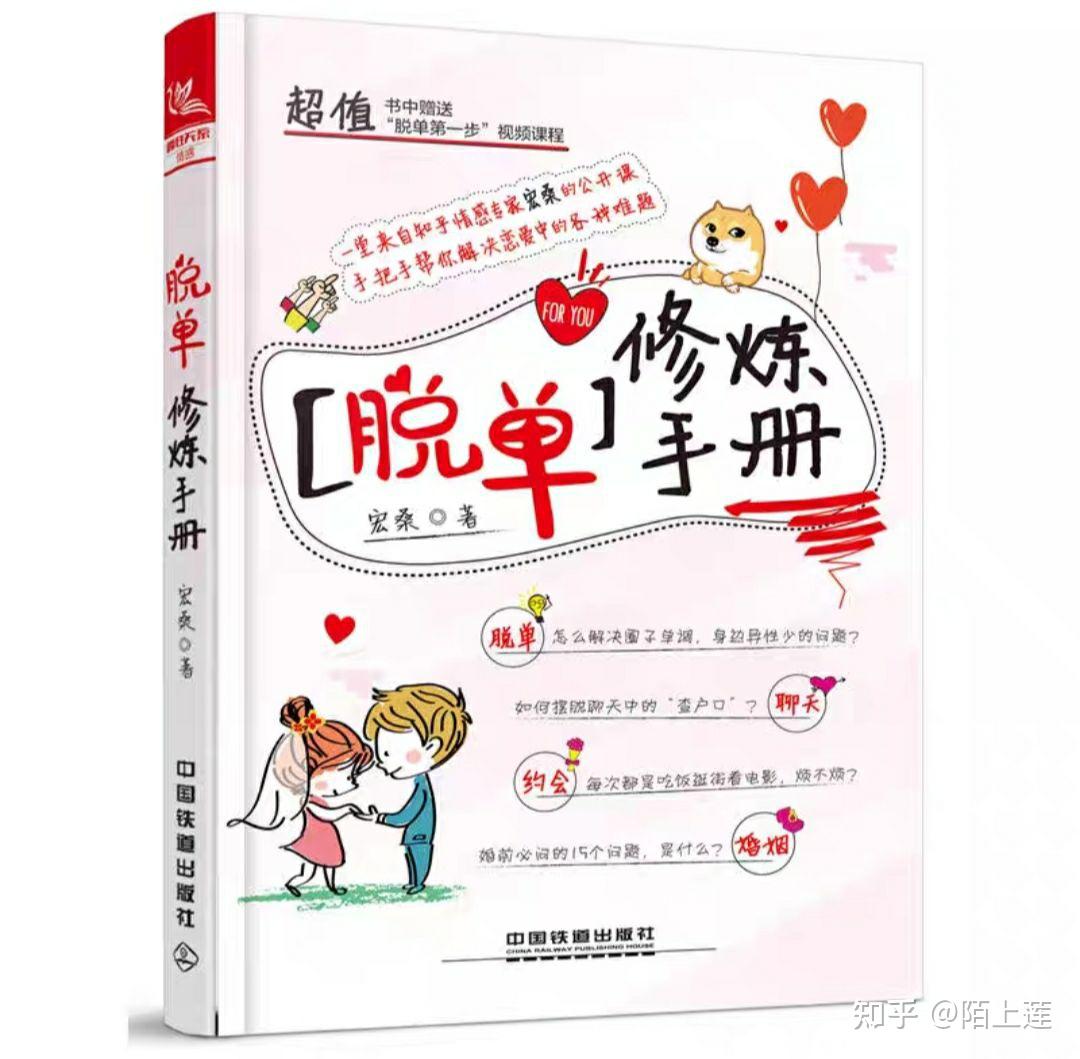 朋友建议我看书学习如何谈恋爱，有没有靠谱的书籍推荐?