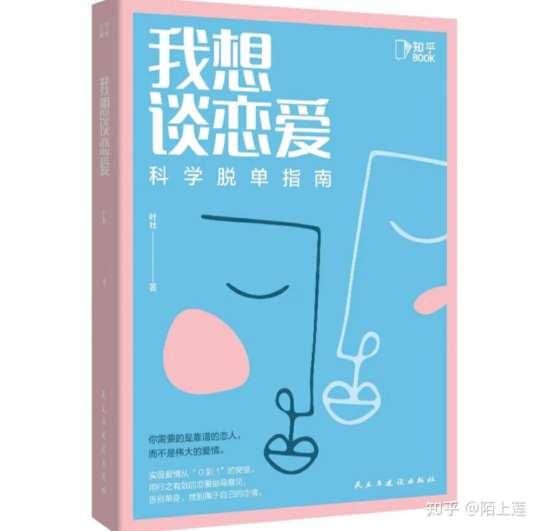 朋友建议我看书学习如何谈恋爱，有没有靠谱的书籍推荐?