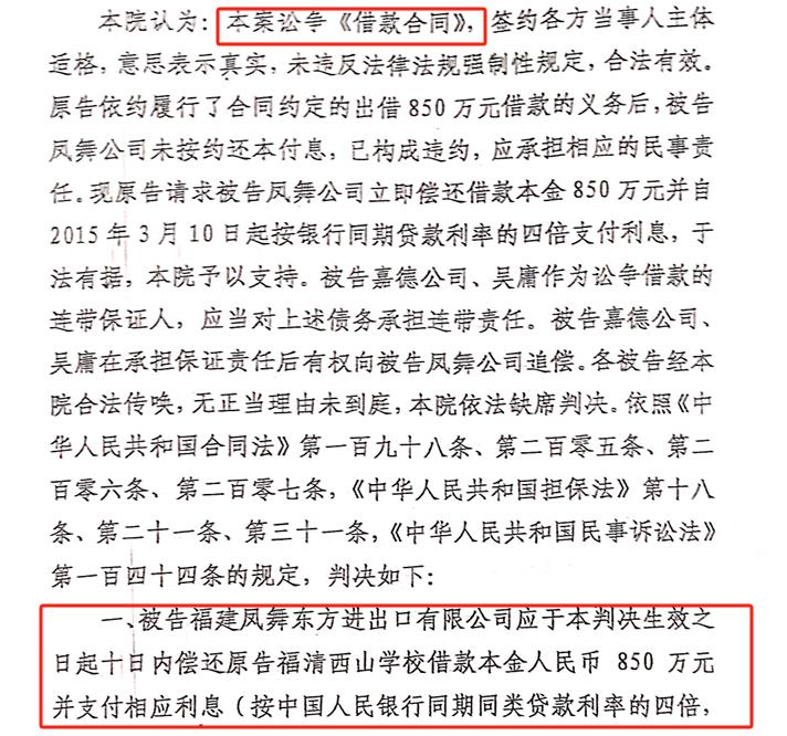 福建一学校协助银行为贷款客户提供过桥资金，“以贷还贷”双方对簿公堂